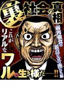 裏社会の真相～弱肉強食の頂点に立つ漢たち編～(ナックルズ the BEST)