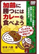 加齢に勝つにはカレーを食べよう(impress QuickBooks)
