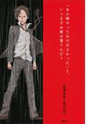「あの時やっておけばよかった」と、いつまでお前は言うんだ？