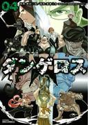 戦闘破壊学園ダンゲロス（４）
