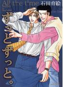 ずっとずっと。(HertZ&CRAFT)