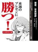 来週のプレゼンに勝つ！