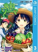 食戟のソーマ 3(ジャンプコミックスDIGITAL)