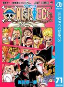 ONE PIECE モノクロ版 71(ジャンプコミックスDIGITAL)