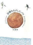 砂糖をまぶしたパス : ポルトガル語のフットボール