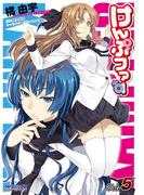 けんぷファー　5(MFコミックス アライブシリーズ)