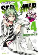 SERVAMP ―サーヴァンプ―　4(MFコミックス　ジーンシリーズ)