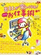 出社が楽しくなる！　ごきげんお仕事術(コミックエッセイ)