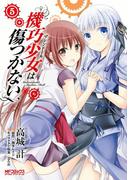 機巧少女は傷つかない　5(MFコミックス アライブシリーズ)