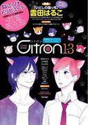 ～恋愛男子ボーイズラブコミックアンソロジー～Citron　VOL.13(シトロンアンソロジー)