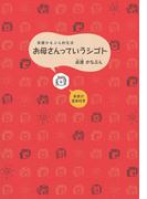 お母さんっていうシゴト : 床屋かなぶん的生活