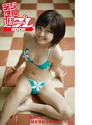 ＜デジタル週プレBOOK＞　朝日花奈「現役高校生の照れビキニ」(デジタル週プレBOOK)