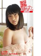 ＜デジタル週プレBOOK＞　山中知恵「DVDクイーンの甘美胸」(デジタル週プレBOOK)