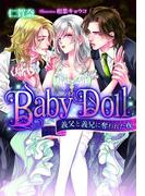 Ｂａｂｙ　Ｄｏｌｌ【イラスト付】(ティアラ文庫)