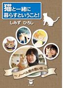 猫と一緒に暮らすということ！　～ノーベル君の思い出～