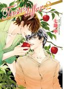 Ｔａｓｔｅｓ　ｄｉｆｆｅｒ．２【イラスト付】(プラチナ文庫)