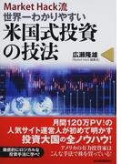 ゲイリー スミスの短期売買入門 ホームトレーダーとして成功する秘訣の通販 ゲイリー スミス 長尾 慎太郎 紙の本 Honto本の通販ストア