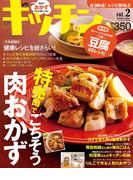 キッチン　ｖｏｌ．２毎日のおかず作りが楽しくなる！