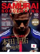 SAMURAI SOCCER KING 001 Oct.2012