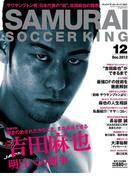 SAMURAI SOCCER KING 003 Dec.2012
