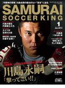 SAMURAI SOCCER KING 004 Jan.2013