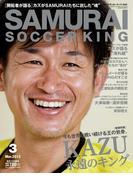 SAMURAI SOCCER KING 006 Mar.2013