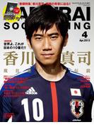 SAMURAI SOCCER KING 007 Apr.2013