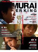 SAMURAI SOCCER KING 009 Jun.2013