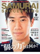 SAMURAI SOCCER KING 012 Sep.2013