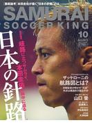 SAMURAI SOCCER KING 013 Oct.2013
