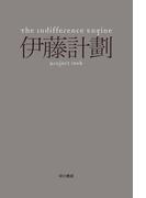 The Indifference Engine