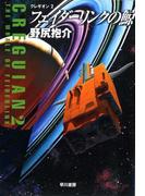 フェイダーリンクの鯨