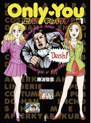 Only You ビバ！キャバクラvol.1(SPA! comics)