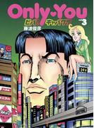 Only You ビバ！キャバクラvol.3(SPA! comics)