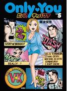 Only You ビバ！キャバクラvol.5(SPA! comics)