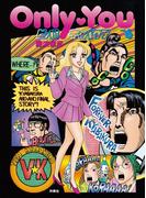 Only You ビバ！キャバクラvol.6(SPA! comics)