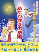 発注窓口が見た！　スーパー営業マンがやっているあたりまえの法則(ガンサラ文庫)