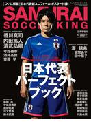SAMURAI SOCCER KING 015 Dec.2013
