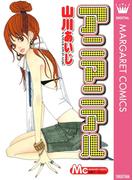 アニマニアル(マーガレットコミックスDIGITAL)