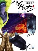 ハイドゥナン４