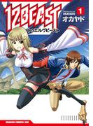 12BEAST(1)(ドラゴンコミックスエイジ)