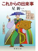 これからの出来事