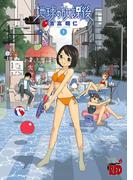 地球の放課後　1(チャンピオンREDコミックス)