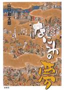 なにわの夢