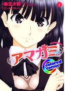 ［カラー版］アマガミ precious diary（１）(ジェッツコミックス)