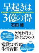 早起きは３億の得