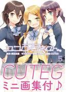 ココロコネクト（5）電子DX版