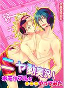 ニヤ動実況！ホモップルが●●●やってみた(男主―DANSH―)