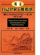 英文自己PRと推薦状 : 磨こう!自己アピール力