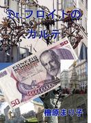 Dr.フロイトのカルテ(enjugroup)